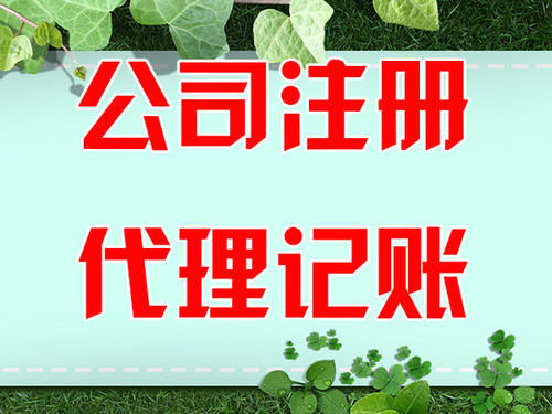 口碑鑄就信賴 財(cái)務(wù)會(huì)計(jì)與商務(wù)代理服務(wù)的評(píng)估與承諾