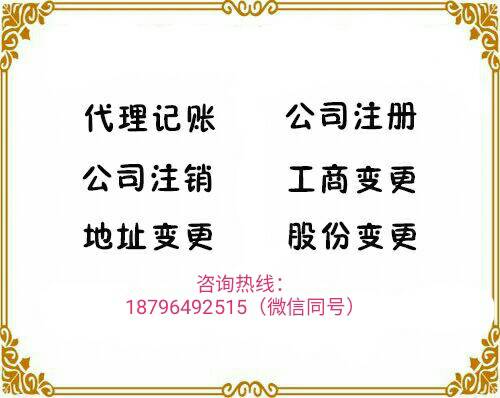 一站式商務(wù)服務(wù)解決方案 代辦注冊(cè)、變更、代賬報(bào)稅，助力沭陽(yáng)企業(yè)高效發(fā)展