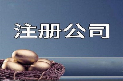 專業(yè)代理注冊(cè)服務(wù)指南 從和飛代理到百色營(yíng)業(yè)執(zhí)照辦理